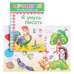 Я учусь писать